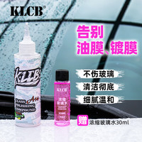 KLCB 苛力A14玻璃抛光剂去除油膜前挡风去除水激活镀膜白雾水渍氧化铈 A14玻璃抛光剂