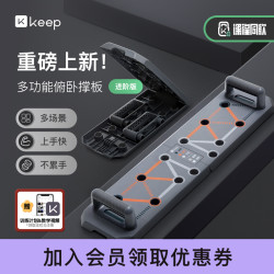 Keep 俯卧撑板 加厚折叠 力量训练器械