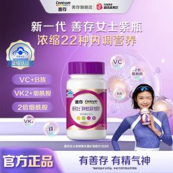 善存 小紫瓶120粒女士复合维生素B族烟酰胺
