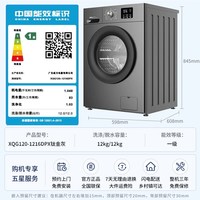 威力 XQG120-1216DPX 12kg 变频滚筒洗衣机