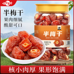 喵在其中 半梅干话梅干500g罐装半边梅酸梅干情人梅鸳鸯梅果脯蜜饯休闲零食