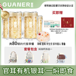 官耳 有机银耳免洗免炖煮早餐营养即食膳食纤维快速出胶古田白木耳