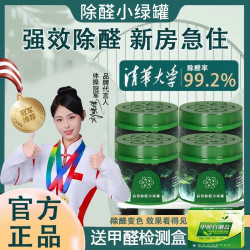 杨澜推荐正品母婴新房专业除甲醛小绿罐果冻除异味甲醛清除剂