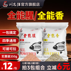 刘志强 全能腥香饵料三体饵料专攻鲫鲤饵料秋季鲫鱼饵料钓鱼饵