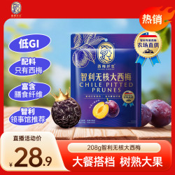 溜溜梅 高端西梅"西梅纤生"智利国家领事馆推荐 富含膳食纤维低GI