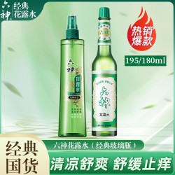 六神 花露水驱蚊止痒清凉舒爽家用无火香薰经典玻璃瓶国货瓶装