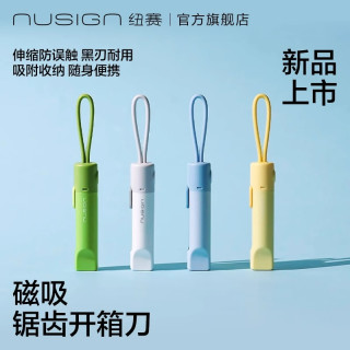 得力 纽赛旅行便携小号挂绳不锈钢美工刀随身