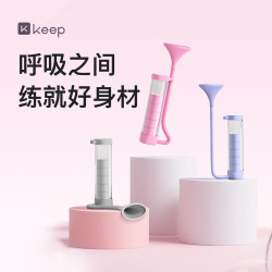 Keep 呼吸哑铃升级款可调节用于腹式呼吸训练器肺活量及核心训练