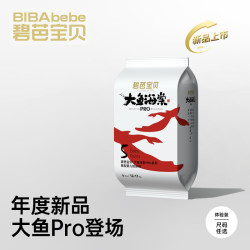 碧芭宝贝 大鱼海棠3代PRO版超薄透气纸尿裤尿不湿试用装