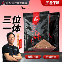 刘志强 三体散炮打窝黑坑拉搓饵鲤鱼饵料草鱼鳊鱼饵专业级垂钓工具