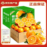 赣南脐橙 正宗赣南脐橙 新鲜水果礼盒 5斤优选单果150-330g净重4.5斤+