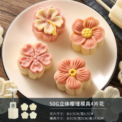 知临 家用月饼模具山药糕模具立体樱花冰皮模型手压式工具不粘神器