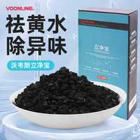 沃韦朗 立净宝净水过滤材料鱼缸吸附性除异味除臭黄颜色魔力空气缸