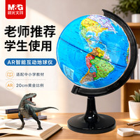 晨光 新款3d立体悬浮360度旋转地球仪小号便携可带学校课堂用