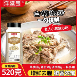 白胡椒粉家用炒菜调料520克调味料方便细腻