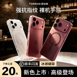 图拉斯 适用iPhone18ProMax17手机壳磨砂全包超薄磁吸高级