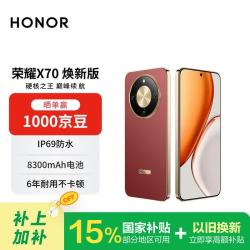 荣耀 X70 焕新版 5G手机 8GB+256GB 朱砂红