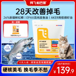 阿飞和巴弟 真鲜鱼美毛猫粮全价新疆虹鳟鱼鱼油磷虾油