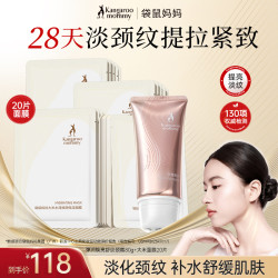 袋鼠妈妈 弹润焕亮舒纹颈霜紧致滚珠备孕淡颈纹妇女专用