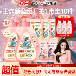 立白 大师香氛洗衣液花香柔顺护色护衣持久留香洗衣香水内衣可用