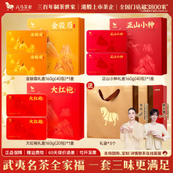 八马 爆款组合茶礼特级金骏眉一级正山小种大红袍八马茶叶中秋送人礼盒