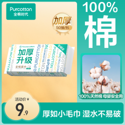 全棉时代 洗脸巾加大加厚棉柔巾一次性洁面巾擦脸lx
