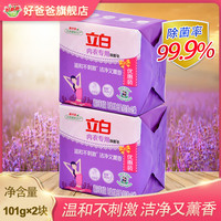 立白 洗衣皂内衣皂除菌99.9%薰衣香女士贴身内衣内裤去血渍家用DH