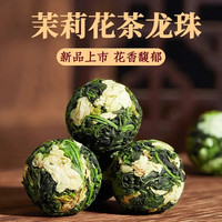半斤装茉莉龙珠绿茶鲜爽回甘甜润好茶250克/袋