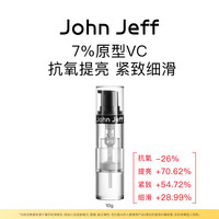 John Jeff 7%维C精华液抗氧化提亮肤色改善暗沉细滑肌肤原型VC姐夫