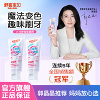 舒客宝贝 新款抗糖酸防蛀健白牙齿含氟护龈儿童牙膏