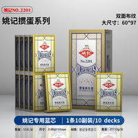 姚记 掼蛋赛事专用扑克不透光材质手感佳掼蛋扑克十副装精装款