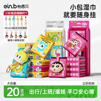 怡恩贝 儿童手口湿巾便携小包小学生湿纸巾新生婴儿专用