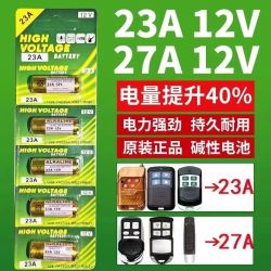 23a12v电池门铃电动卷帘闸门车库门遥控器开关27a12v小号电池正品