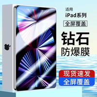 韩仙子 适用ipad钢化膜ipadair7/6/5/4/3全屏ipadpro11保护膜2024