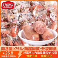 好嘉享 大肉地道肠开袋即食肉肠烤肠火腿肠香肠休闲追剧解馋小零食