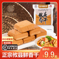 南国宏豆 攸县香干250g包湖南正宗冷藏生鲜短保格子豆干