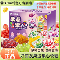 好丽友 果滋果心果汁水果软糖剥皮软糖爆浆橡皮糖解馋休闲零食糖果