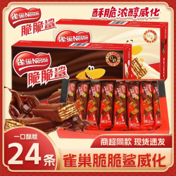 脆脆鲨 雀巢脆脆鲨巧克力夹心威化饼干混合多口味独立包装解馋充饥零食