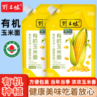 野三坡 有机玉米面粉玉米粉饼子苞米面粉杂粮全麦面粉粗粮窝窝头粉