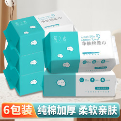 纯之素 一次性纯棉加厚抽取式洗脸巾 200片*5包