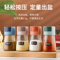朋意 厨房定量调料罐按压式控盐瓶家用调料盒密封防潮盐罐味精盐调味瓶