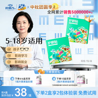 好视力 儿童叶黄素决明子护眼贴缓解眼疲劳儿童青少年眼涩干冷敷贴