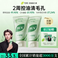 BUV 绿泥洗面奶控油深层清洁细腻毛孔去闭口男女通用