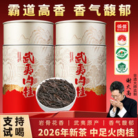 佰儒 乌龙茶特级肉桂茶叶正品武夷山岩茶中足火口粮茶自己喝的送礼250g