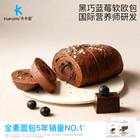 卡卡业 kakaye/卡卡业黑巧克力醇苦蓝莓全麦欧包健身手工代餐面包