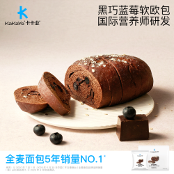 卡卡业 kakaye/卡卡业黑巧克力醇苦蓝莓全麦欧包健身手工代餐面包