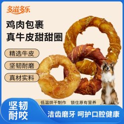 多滋多乐 鸡鸭肉牛皮甜甜圈狗狗磨牙棒耐啃洁齿零食小狗