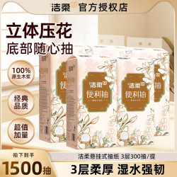 洁柔 悬挂式抽纸300抽大包餐巾纸家用纸巾厕纸便利抽