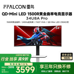 雷鸟 Q9 34英寸准4K 240Hz专业电竞带鱼屏曲面显示器 2304分区QD-MiniLED 1ms响应 游戏办公护眼显示屏 【34U8A Pro】霜雪白/旋转升降/内置音响