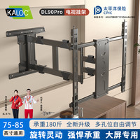 卡洛奇 DL90pro电视挂架单臂伸缩旋转90度通用7585寸电视支架